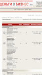 Mobile Screenshot of forum.dengi-v-biznes.ru